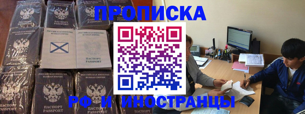 прописка в Орехово-Зуево